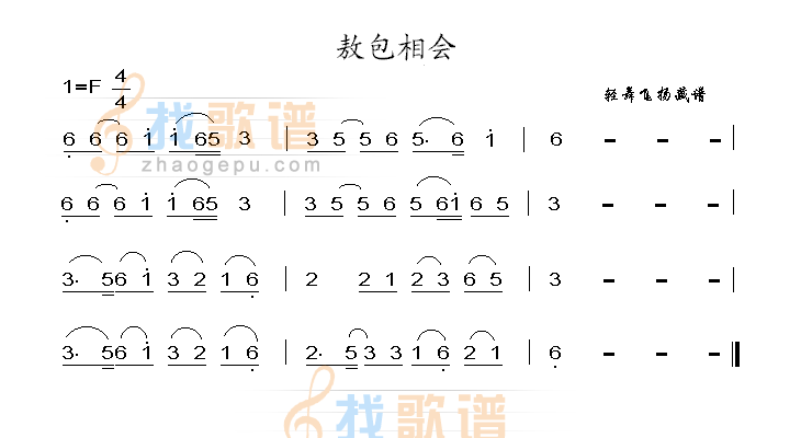 敖包相会曲谱