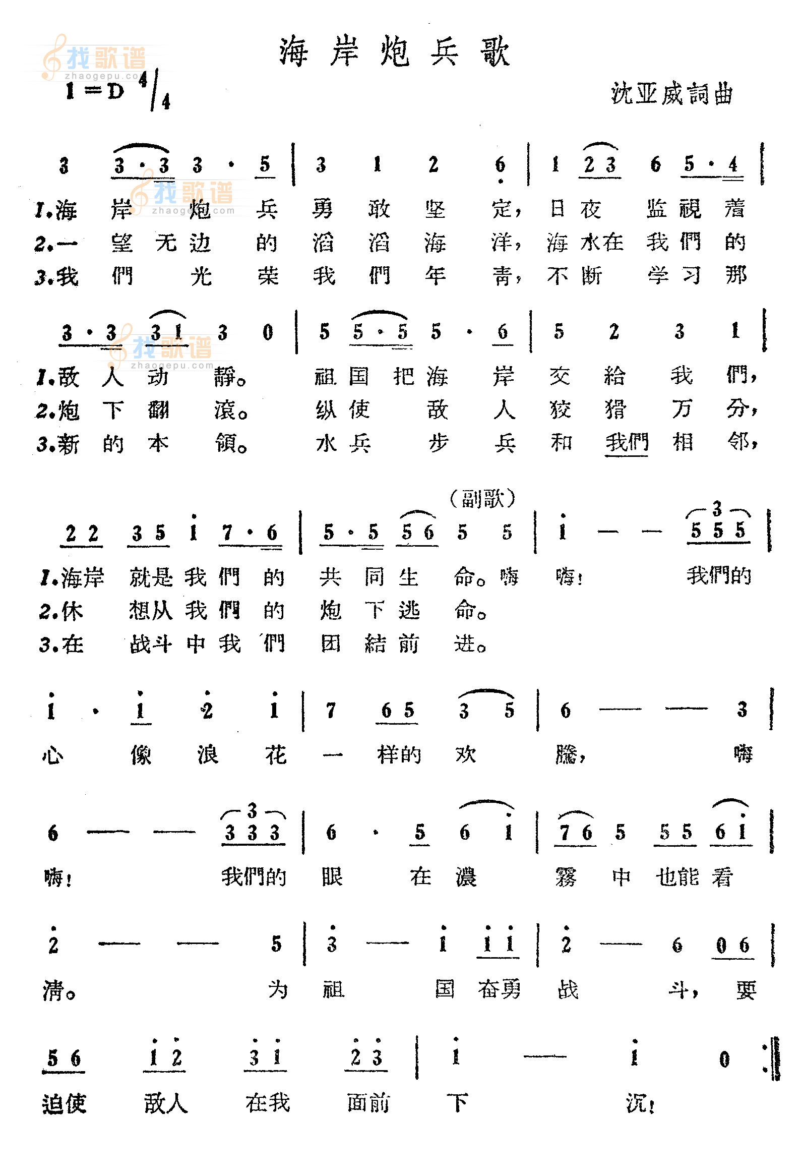海岸炮兵之歌