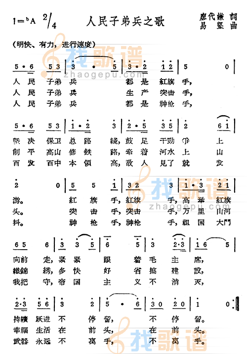 人民子弟兵之歌