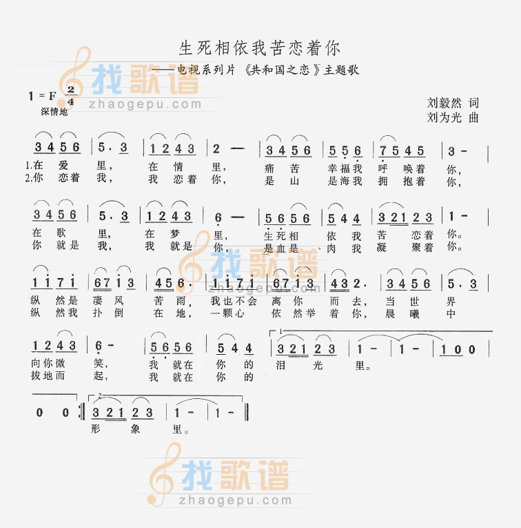 生死相依我苦恋着人  <共和国之恋>主题歌
