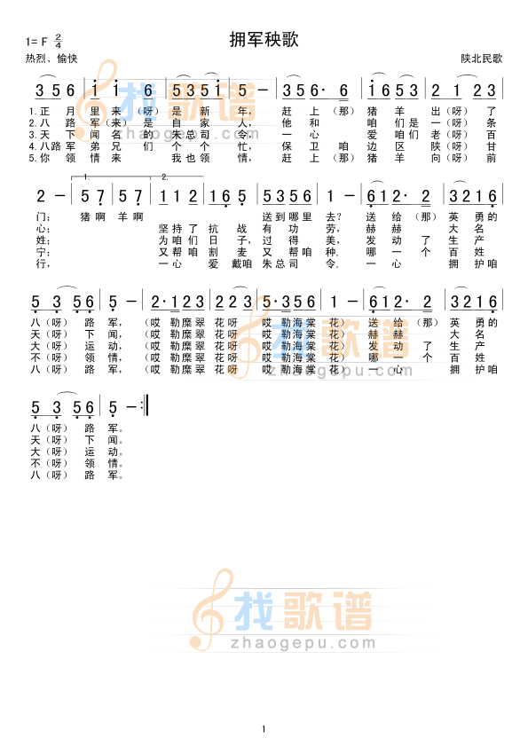 拥军秧歌