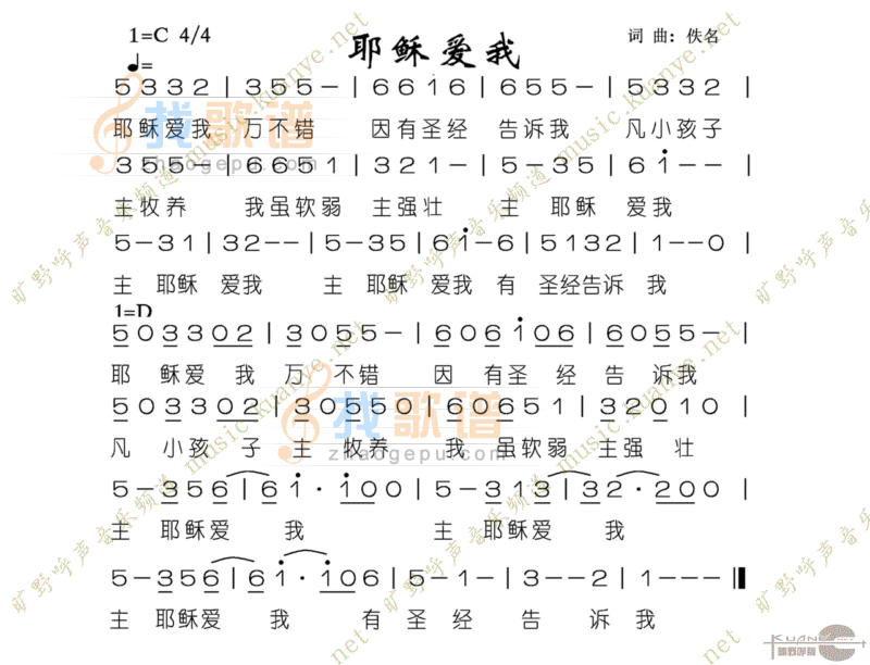 耶稣爱我