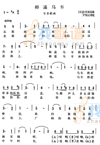 邮递马车