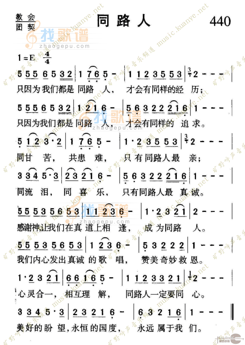 440同路人
