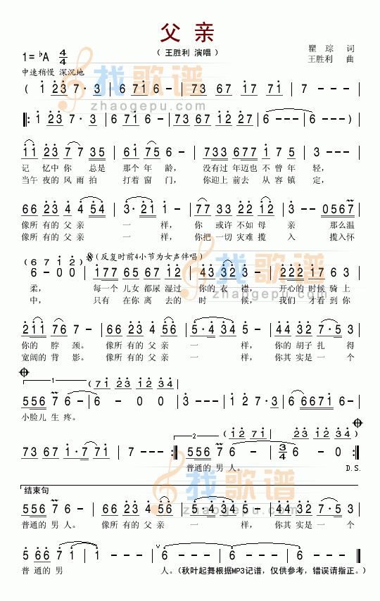 父亲