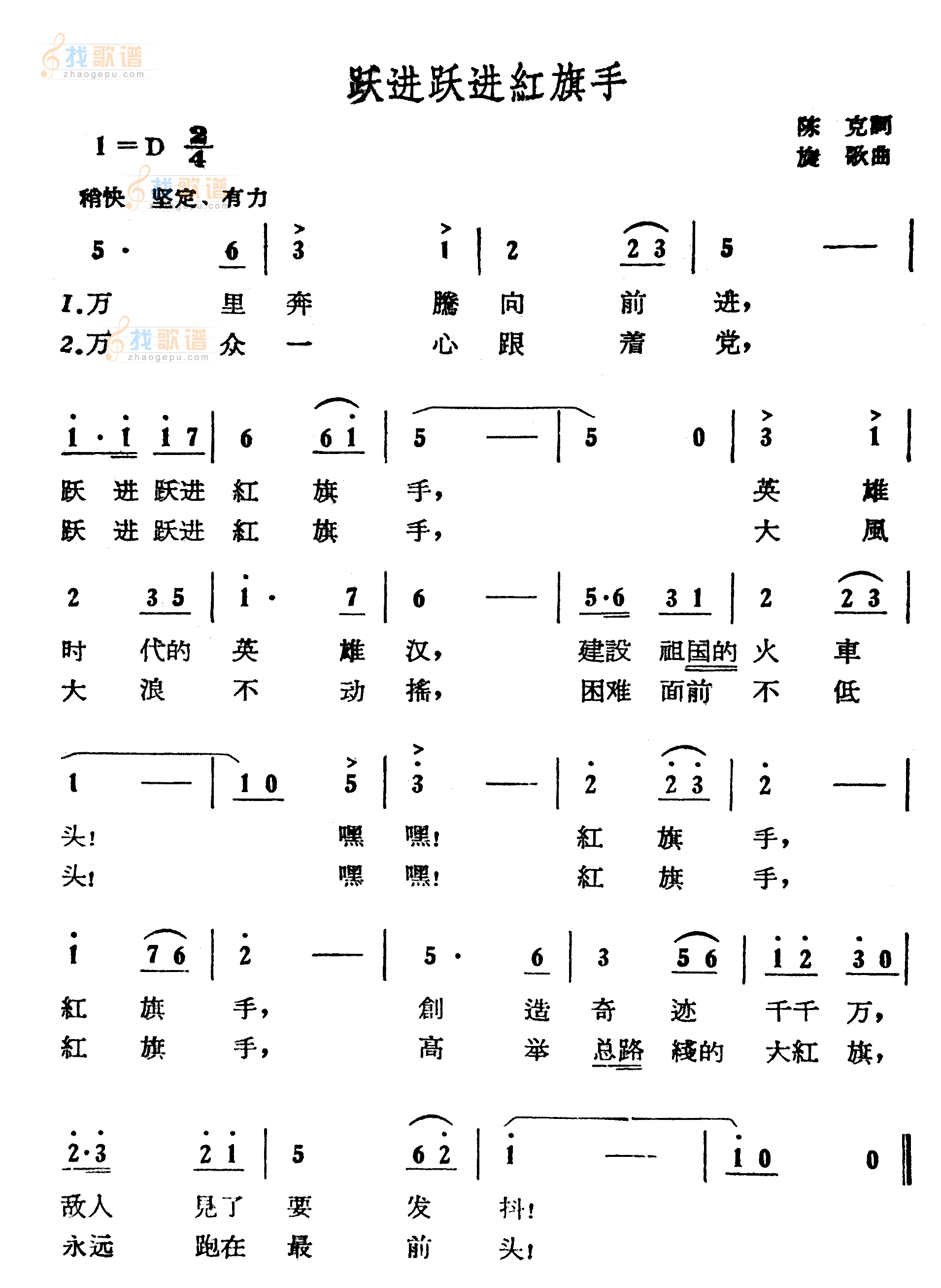 跃进跃进红旗手