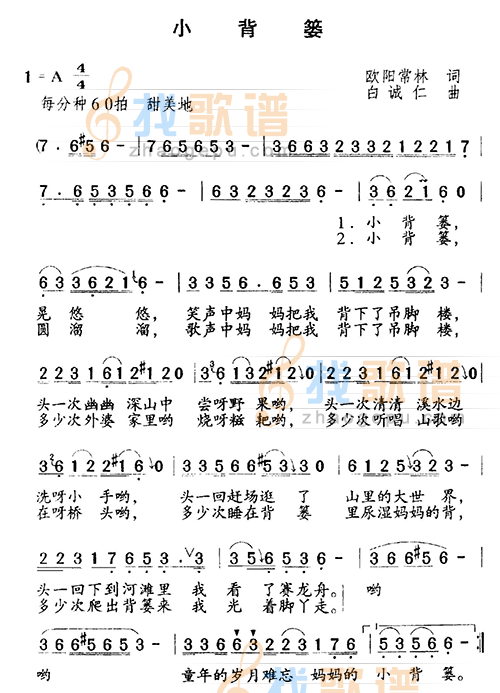 小背篓