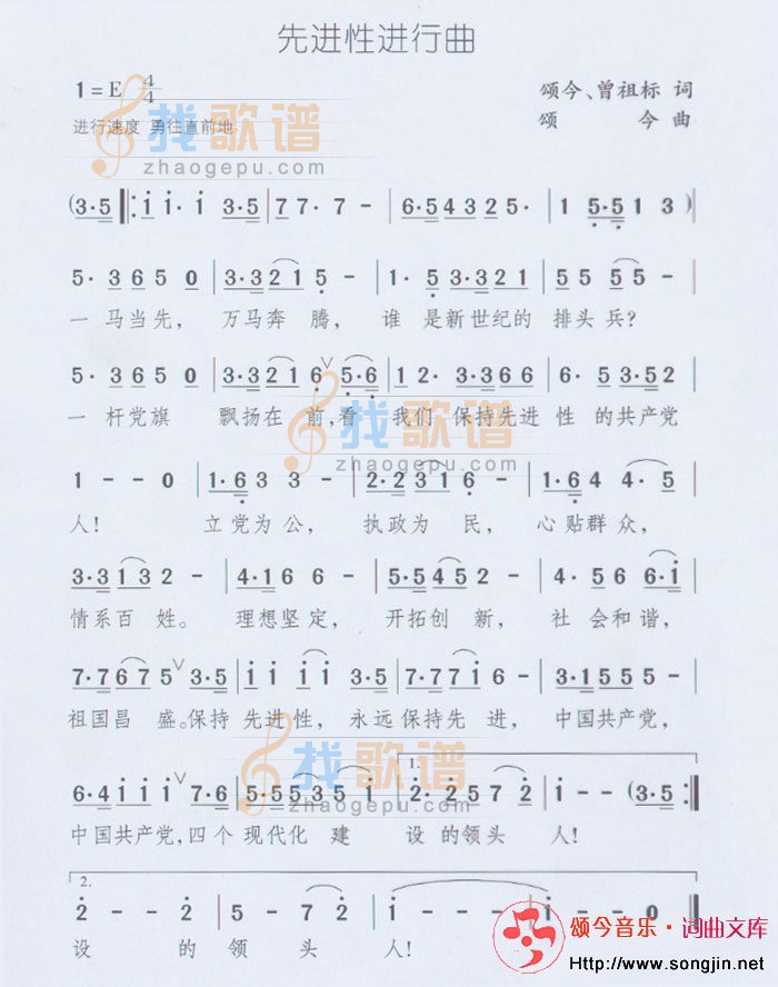 先进性进行曲