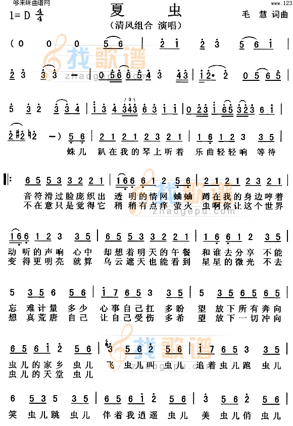 夏虫(清风组合)