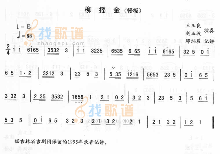 柳摇金（慢板）_二人转伴奏