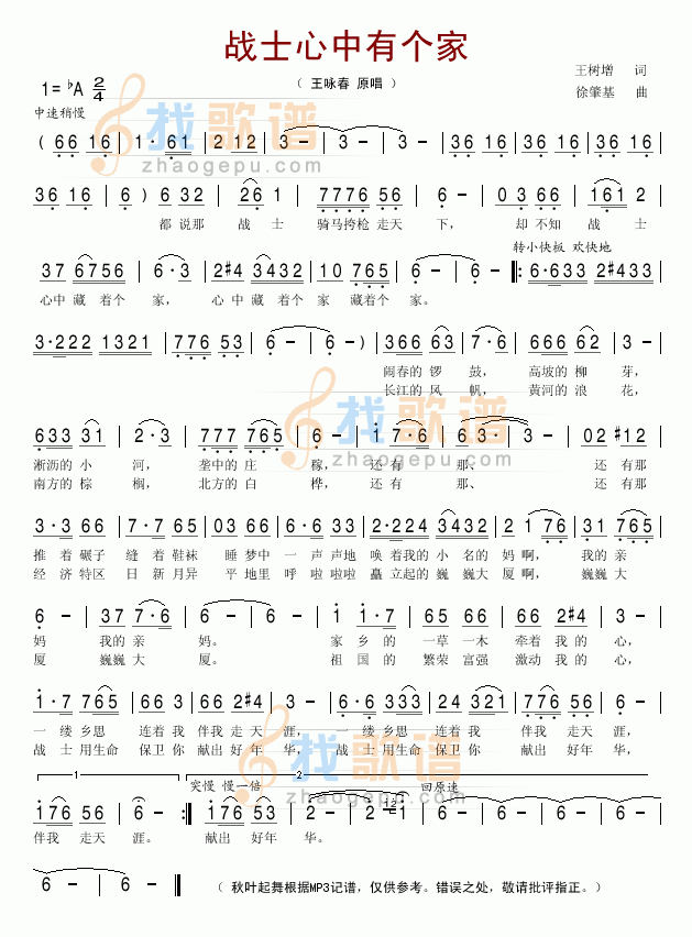 战士心中有个家