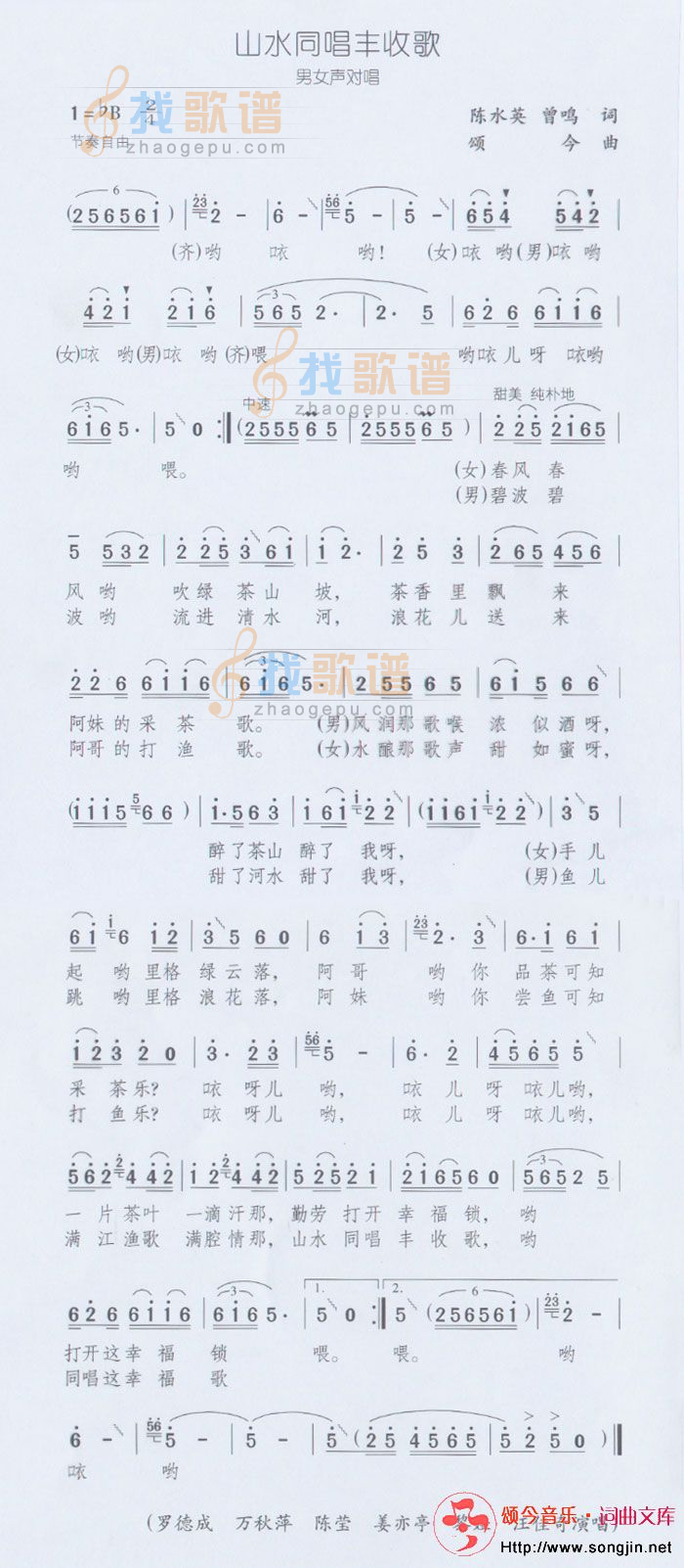 山水同唱丰收歌