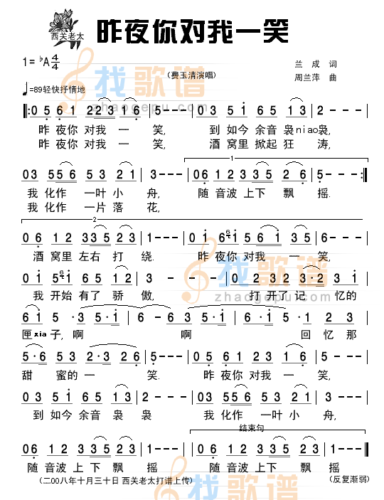 昨夜你对我一笑