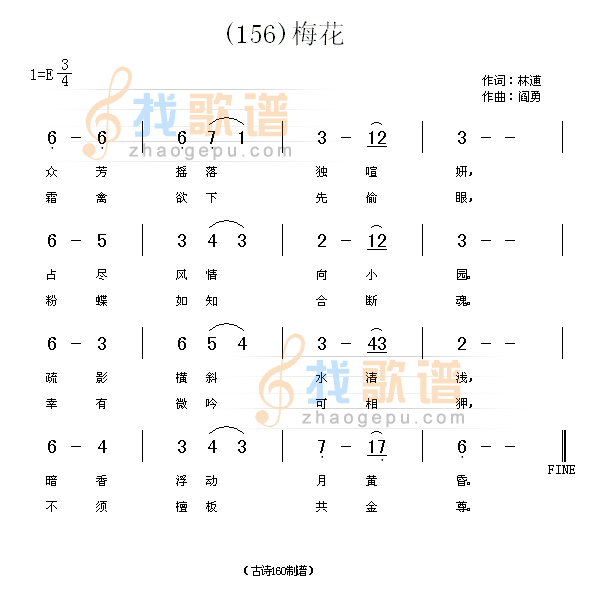 梅花　(宋)林逋
