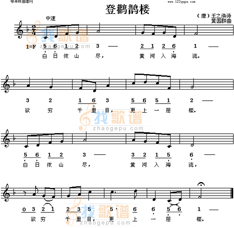 登鹳鹊楼(王之涣)