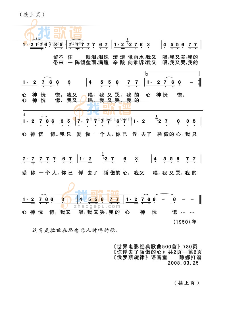 你俘去了骄傲的心2