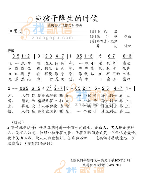 当孩子降生的时候