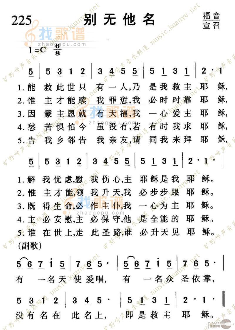 225别无他名