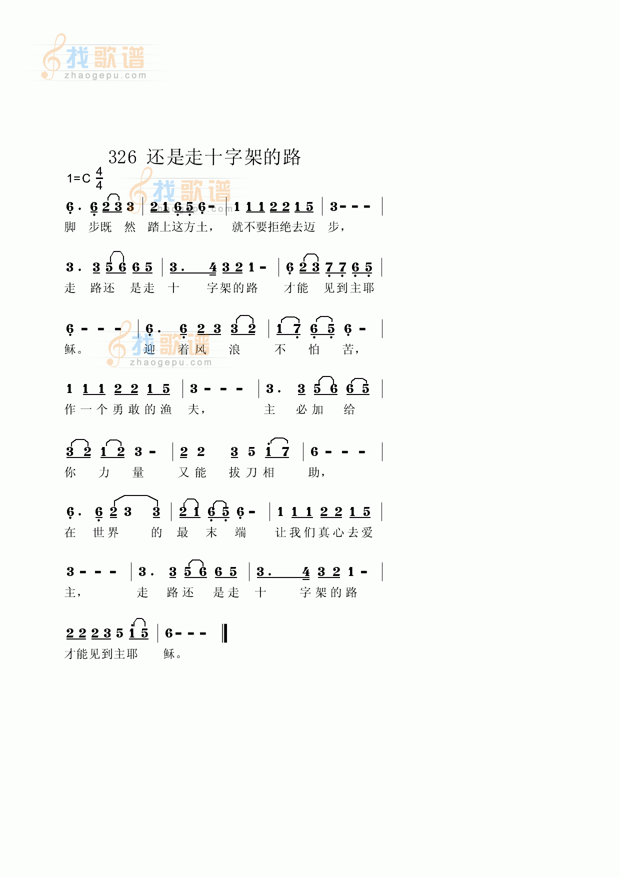 还是走十字架的路