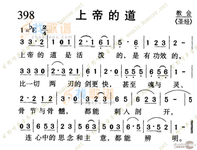 398上帝的道