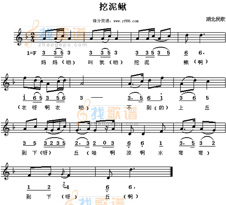 挖泥鳅