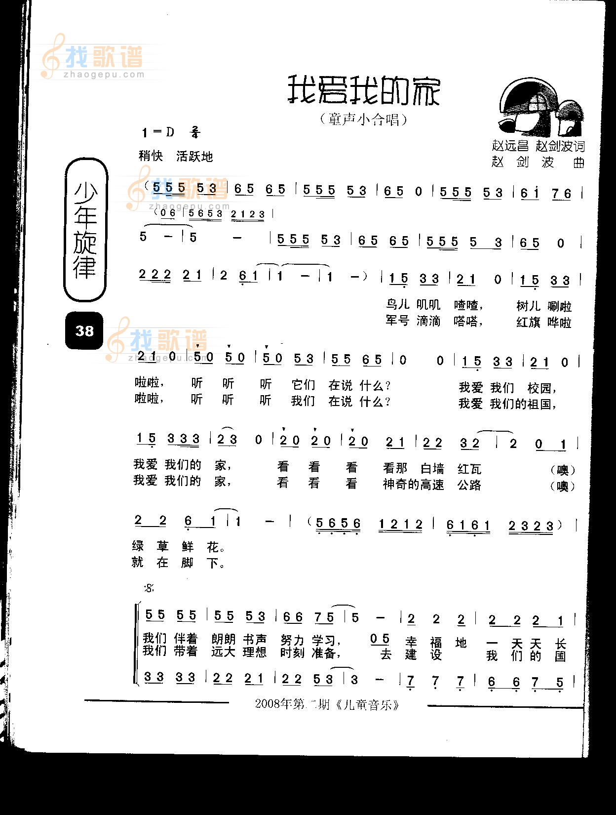 我爱我的家（童声小合唱）