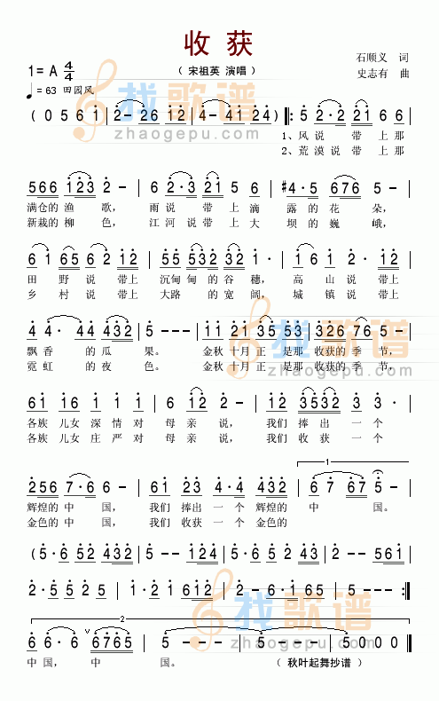 收获