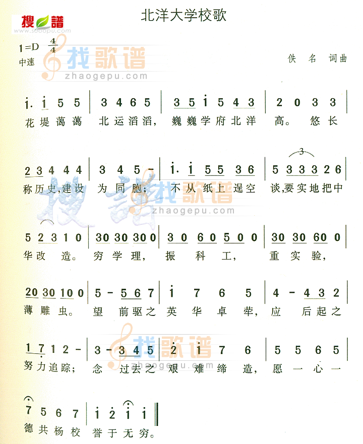 北洋大学校歌