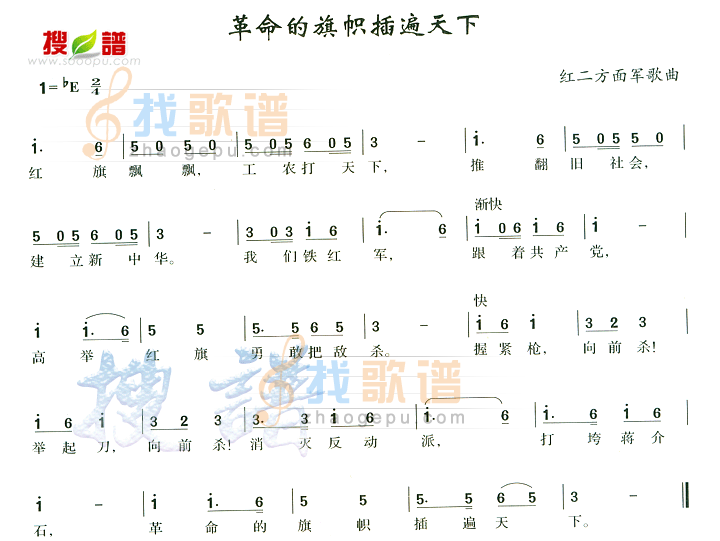 革命的旗帜插遍天下