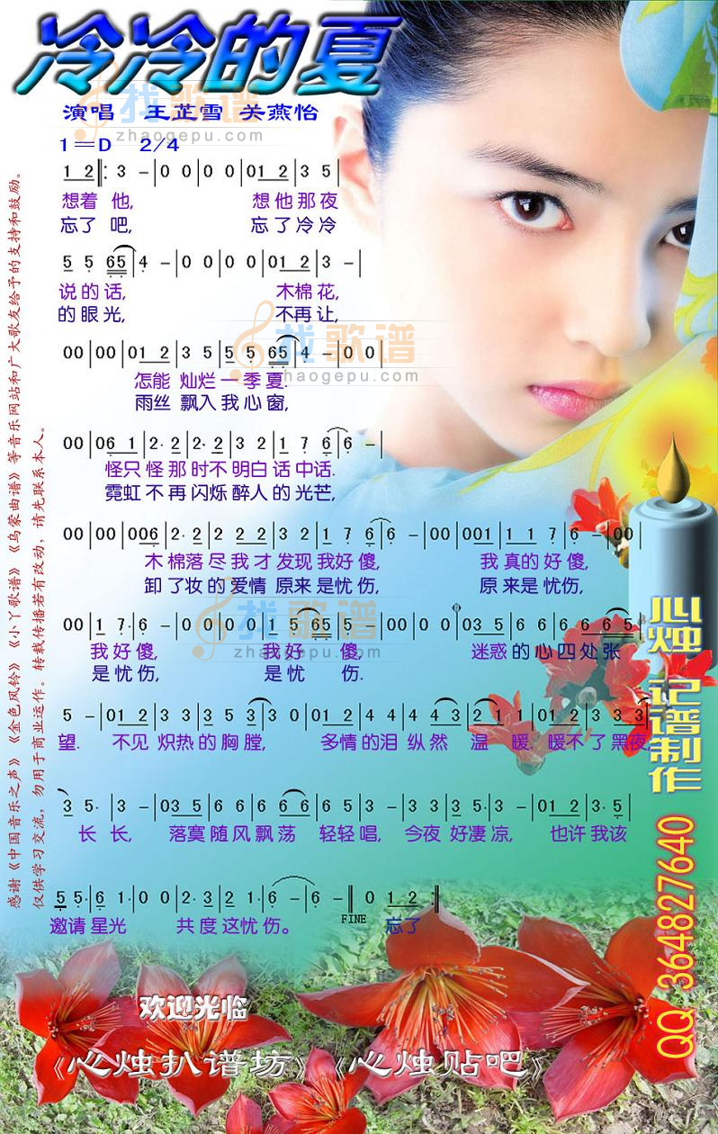 冷冷的夏