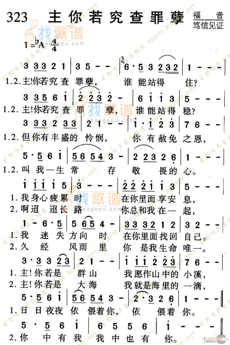 323主你若究查罪孽