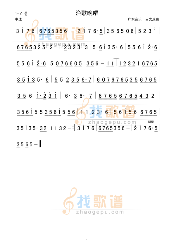 渔歌晚唱