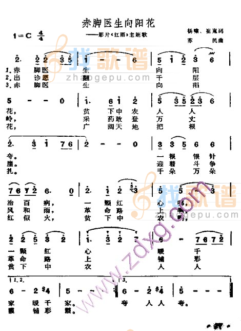 赤脚医生向阳花