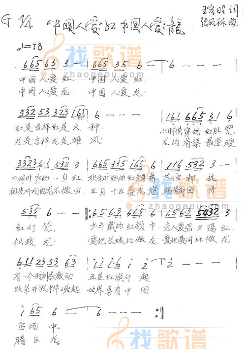 中国人爱红 中国人爱龙
