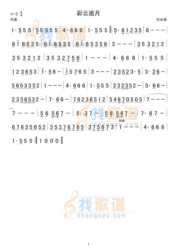 彩云追月