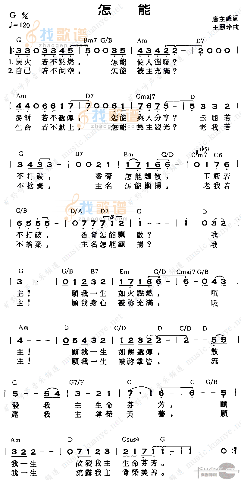 怎能