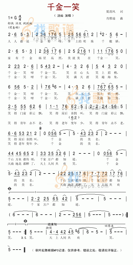千金一笑