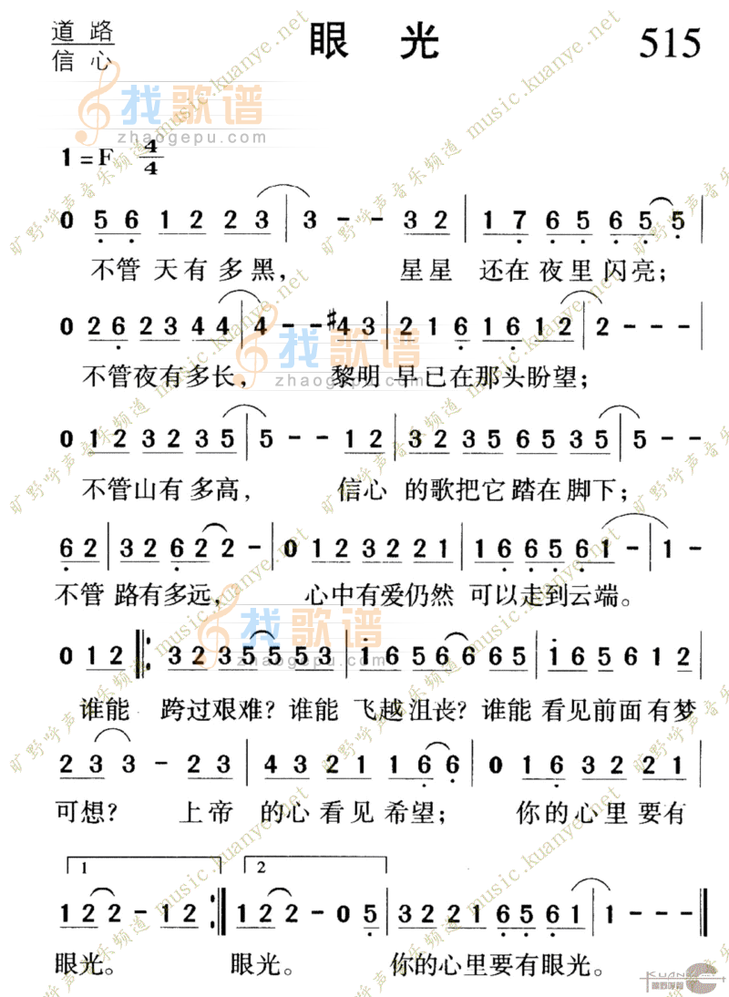 515眼光