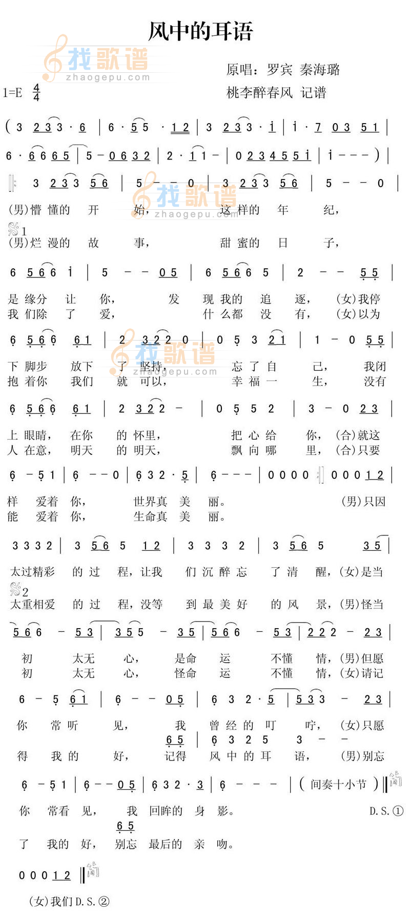 风中的耳语