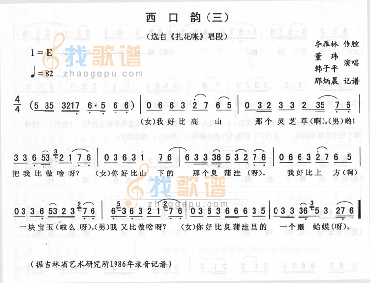 西口韵(三)_<扎花帐>二人转