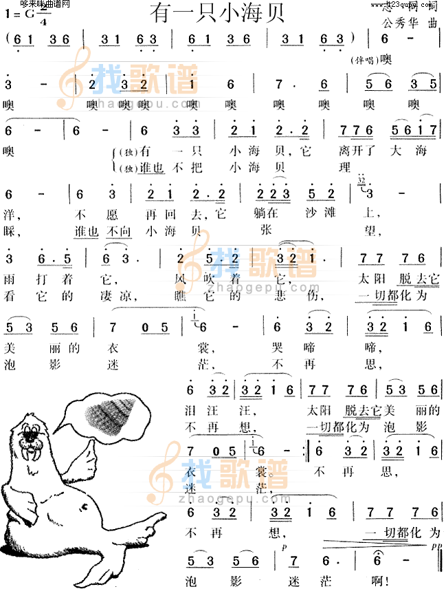 有一只小海贝