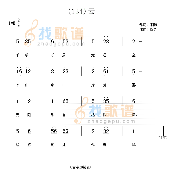 云　(唐)来鹏