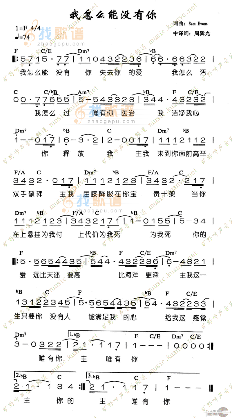 我怎么能没有你