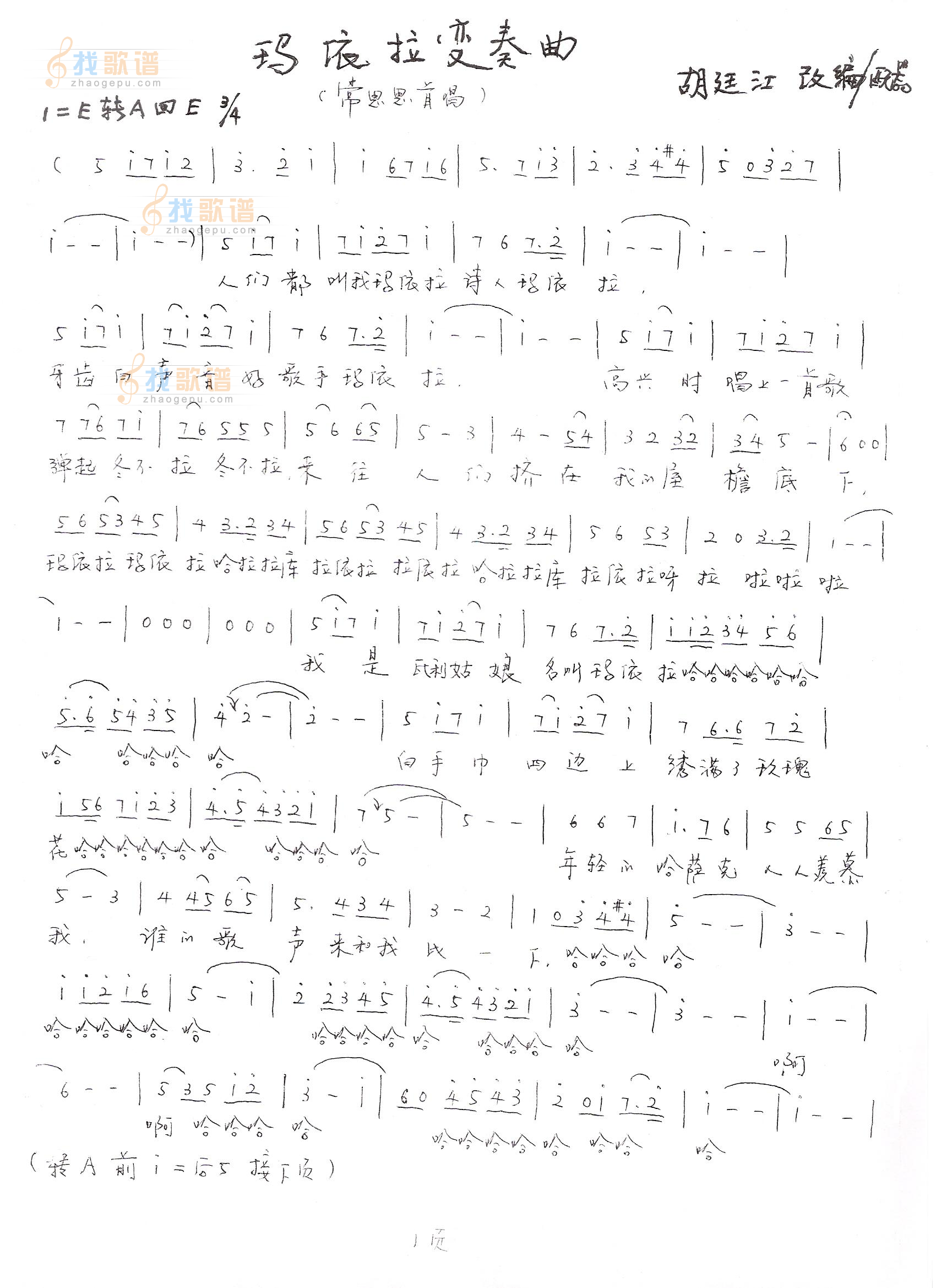 玛依拉变奏曲