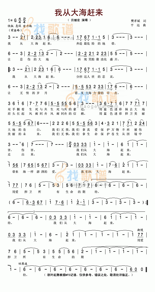 我从大海赶来