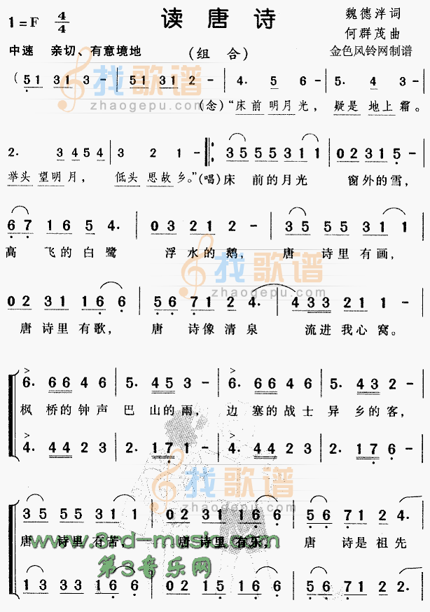 读唐诗[合唱曲谱]