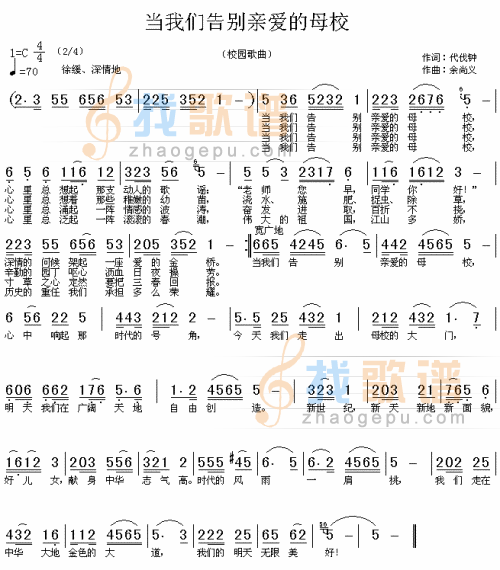 当我们告别亲爱的母校