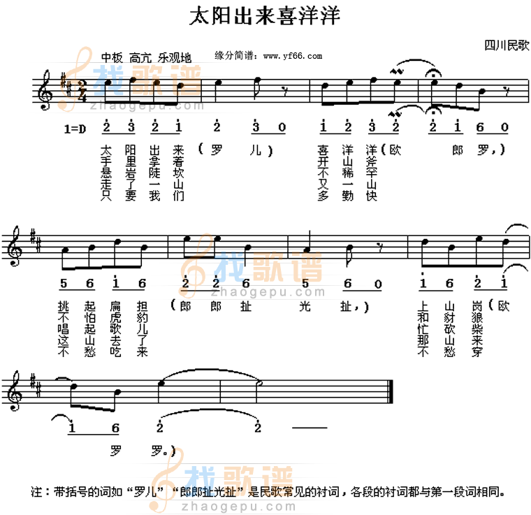 太阳出来喜洋洋