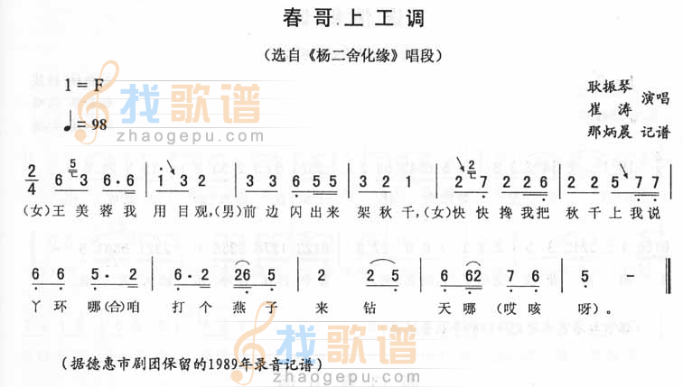 春哥上工调：杨二舍化缘唱段（二人转）