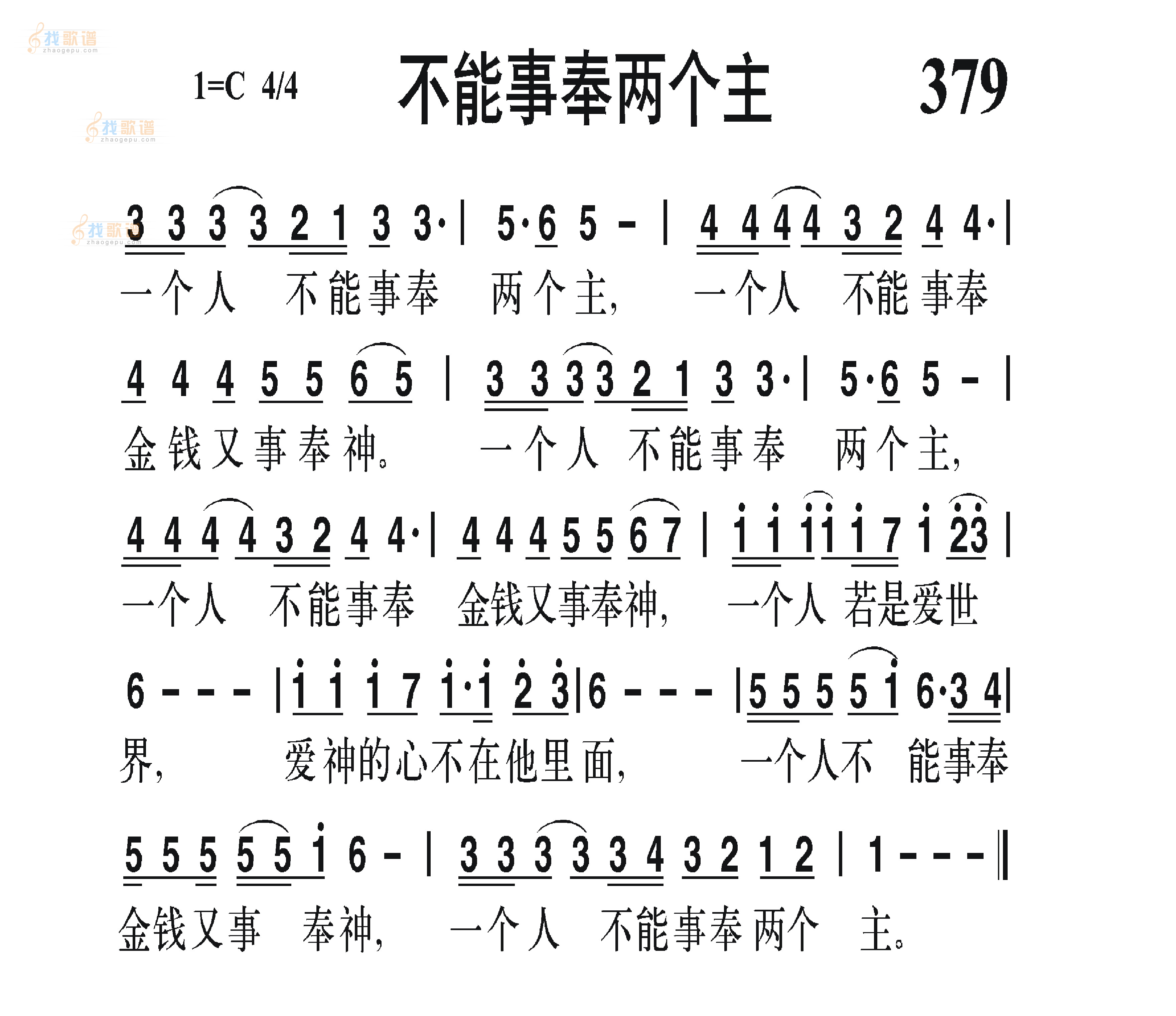 不能事奉两个主